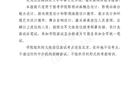 9、国防大学军事文化学院艺术岗位文职人员报考指南-1_军队文职(1)_08.备考分数线等信息_历史信息_艺术体育类