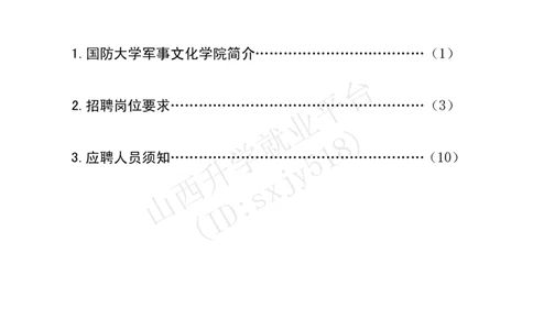 9、国防大学军事文化学院艺术岗位文职人员报考指南-1_军队文职(1)_08.备考分数线等信息_历史信息_艺术体育类