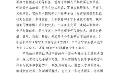 9、国防大学军事文化学院艺术岗位文职人员报考指南-1_军队文职(1)_08.备考分数线等信息_历史信息_艺术体育类