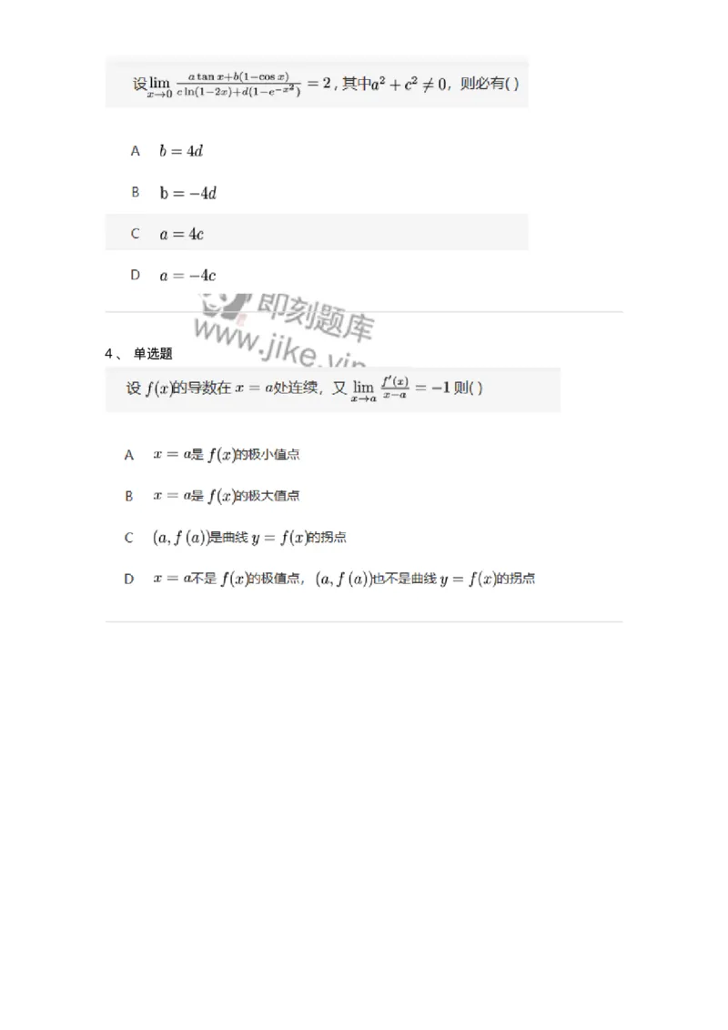 87050305-求极限的方法总结-194094_军队文职(1)_01.军队文职真题-专业课_（全）版本一（历年真题+章节练习+模拟题）_数学1(军队文职)_章节练习_纯题目