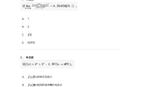 87050305-求极限的方法总结-194094_军队文职(1)_01.军队文职真题-专业课_（全）版本一（历年真题+章节练习+模拟题）_数学1(军队文职)_章节练习_纯题目