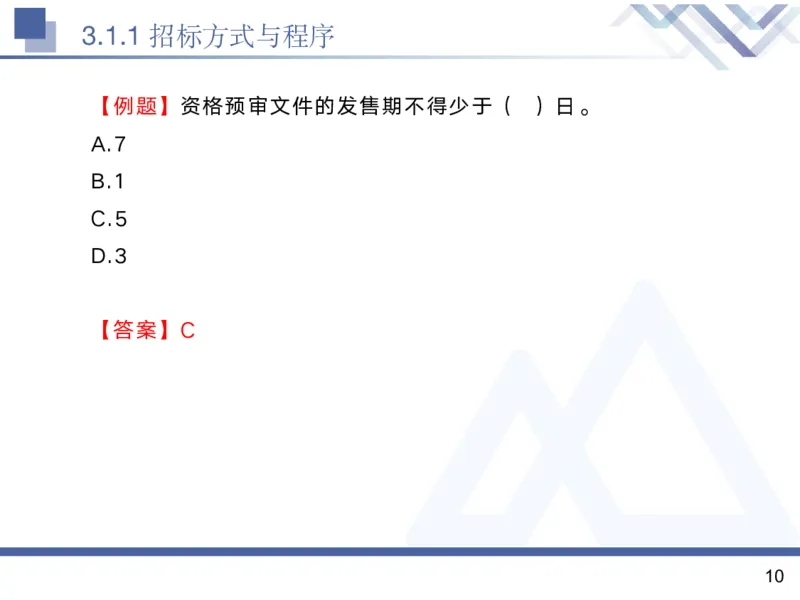 02.2025黄雨诗-核心考点精析-管理2_2026年一级建造师_2026年一建管理_2025年一建管理SVIP_02-基础精讲✿高端面授✿深度强化_11-管理《核心考点精析》黄雨诗HX_讲义