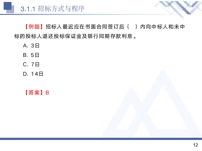 02.2025黄雨诗-核心考点精析-管理2_2026年一级建造师_2026年一建管理_2025年一建管理SVIP_02-基础精讲✿高端面授✿深度强化_11-管理《核心考点精析》黄雨诗HX_讲义