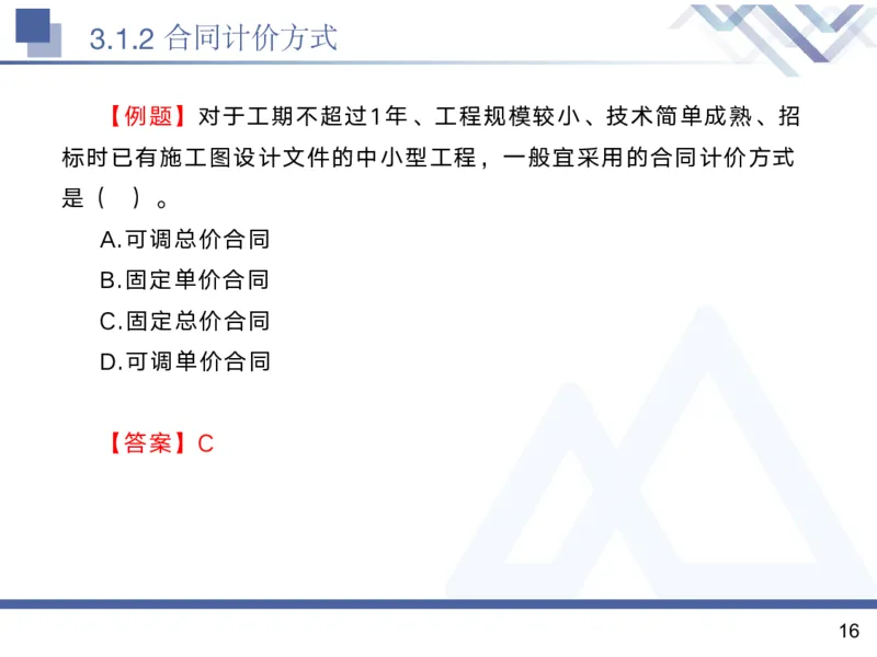02.2025黄雨诗-核心考点精析-管理2_2026年一级建造师_2026年一建管理_2025年一建管理SVIP_02-基础精讲✿高端面授✿深度强化_11-管理《核心考点精析》黄雨诗HX_讲义