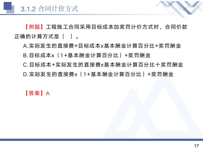 02.2025黄雨诗-核心考点精析-管理2_2026年一级建造师_2026年一建管理_2025年一建管理SVIP_02-基础精讲✿高端面授✿深度强化_11-管理《核心考点精析》黄雨诗HX_讲义