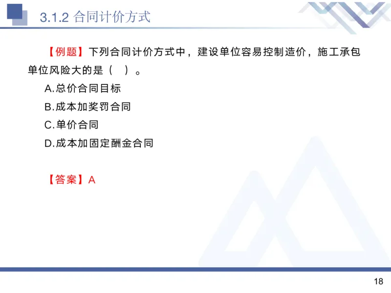 02.2025黄雨诗-核心考点精析-管理2_2026年一级建造师_2026年一建管理_2025年一建管理SVIP_02-基础精讲✿高端面授✿深度强化_11-管理《核心考点精析》黄雨诗HX_讲义