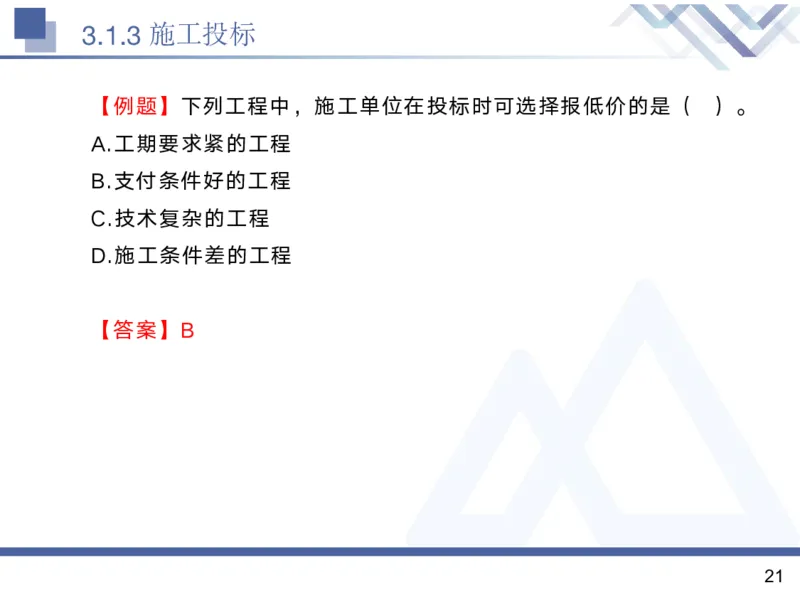 02.2025黄雨诗-核心考点精析-管理2_2026年一级建造师_2026年一建管理_2025年一建管理SVIP_02-基础精讲✿高端面授✿深度强化_11-管理《核心考点精析》黄雨诗HX_讲义