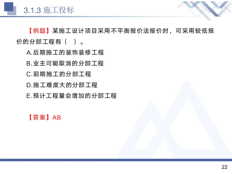 02.2025黄雨诗-核心考点精析-管理2_2026年一级建造师_2026年一建管理_2025年一建管理SVIP_02-基础精讲✿高端面授✿深度强化_11-管理《核心考点精析》黄雨诗HX_讲义