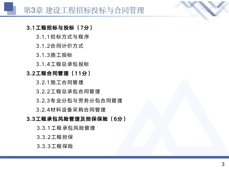 02.2025黄雨诗-核心考点精析-管理2_2026年一级建造师_2026年一建管理_2025年一建管理SVIP_02-基础精讲✿高端面授✿深度强化_11-管理《核心考点精析》黄雨诗HX_讲义