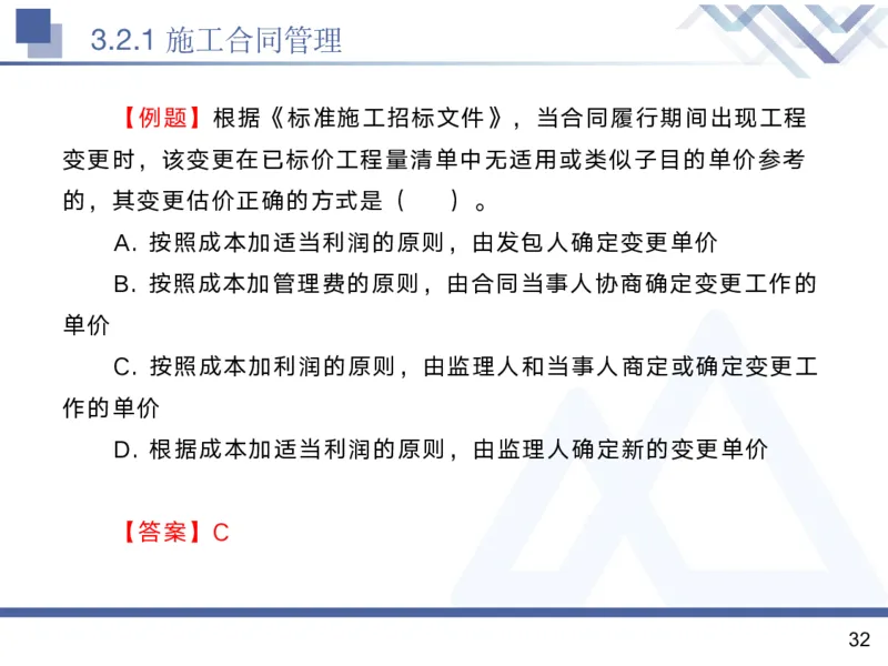 02.2025黄雨诗-核心考点精析-管理2_2026年一级建造师_2026年一建管理_2025年一建管理SVIP_02-基础精讲✿高端面授✿深度强化_11-管理《核心考点精析》黄雨诗HX_讲义