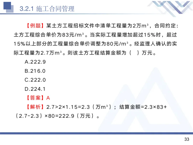 02.2025黄雨诗-核心考点精析-管理2_2026年一级建造师_2026年一建管理_2025年一建管理SVIP_02-基础精讲✿高端面授✿深度强化_11-管理《核心考点精析》黄雨诗HX_讲义