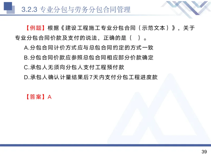 02.2025黄雨诗-核心考点精析-管理2_2026年一级建造师_2026年一建管理_2025年一建管理SVIP_02-基础精讲✿高端面授✿深度强化_11-管理《核心考点精析》黄雨诗HX_讲义
