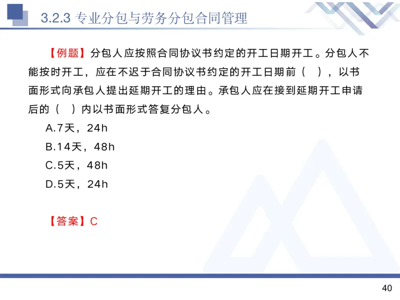 02.2025黄雨诗-核心考点精析-管理2_2026年一级建造师_2026年一建管理_2025年一建管理SVIP_02-基础精讲✿高端面授✿深度强化_11-管理《核心考点精析》黄雨诗HX_讲义