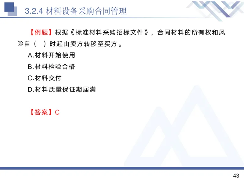 02.2025黄雨诗-核心考点精析-管理2_2026年一级建造师_2026年一建管理_2025年一建管理SVIP_02-基础精讲✿高端面授✿深度强化_11-管理《核心考点精析》黄雨诗HX_讲义