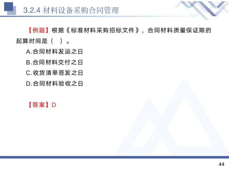 02.2025黄雨诗-核心考点精析-管理2_2026年一级建造师_2026年一建管理_2025年一建管理SVIP_02-基础精讲✿高端面授✿深度强化_11-管理《核心考点精析》黄雨诗HX_讲义