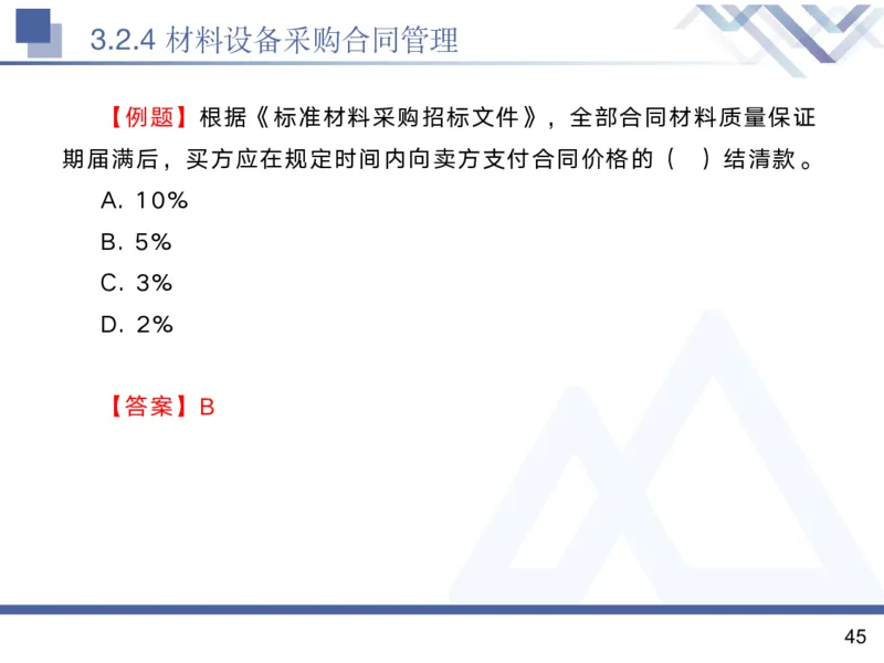 02.2025黄雨诗-核心考点精析-管理2_2026年一级建造师_2026年一建管理_2025年一建管理SVIP_02-基础精讲✿高端面授✿深度强化_11-管理《核心考点精析》黄雨诗HX_讲义