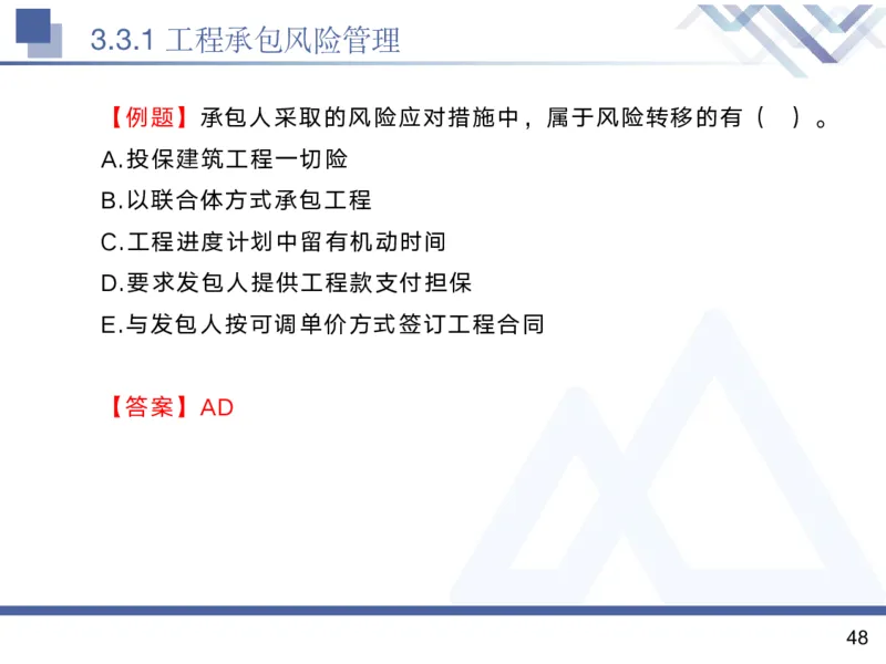 02.2025黄雨诗-核心考点精析-管理2_2026年一级建造师_2026年一建管理_2025年一建管理SVIP_02-基础精讲✿高端面授✿深度强化_11-管理《核心考点精析》黄雨诗HX_讲义