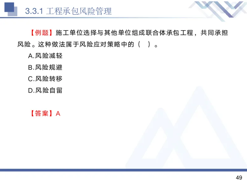 02.2025黄雨诗-核心考点精析-管理2_2026年一级建造师_2026年一建管理_2025年一建管理SVIP_02-基础精讲✿高端面授✿深度强化_11-管理《核心考点精析》黄雨诗HX_讲义