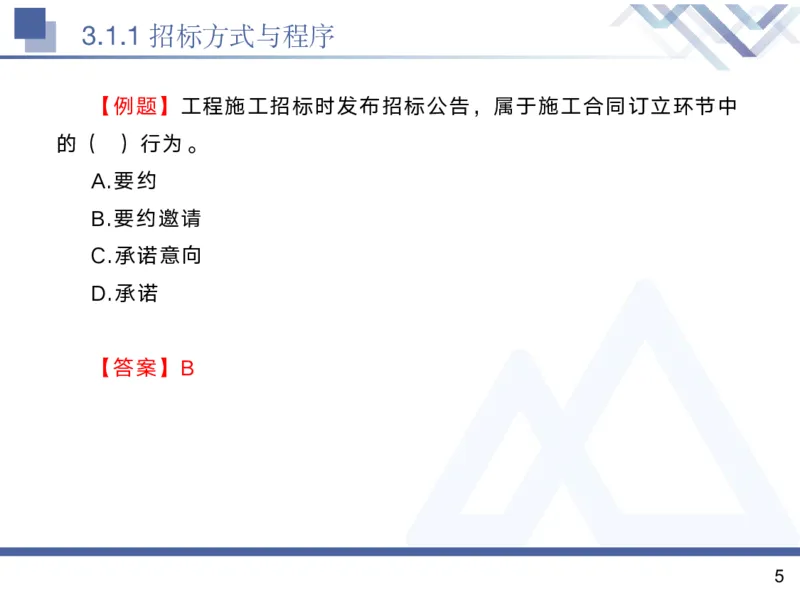 02.2025黄雨诗-核心考点精析-管理2_2026年一级建造师_2026年一建管理_2025年一建管理SVIP_02-基础精讲✿高端面授✿深度强化_11-管理《核心考点精析》黄雨诗HX_讲义