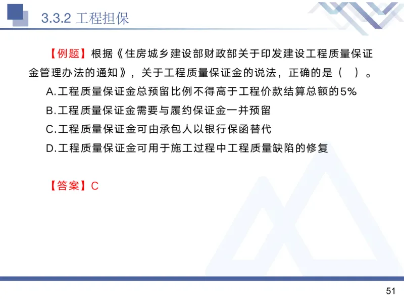 02.2025黄雨诗-核心考点精析-管理2_2026年一级建造师_2026年一建管理_2025年一建管理SVIP_02-基础精讲✿高端面授✿深度强化_11-管理《核心考点精析》黄雨诗HX_讲义