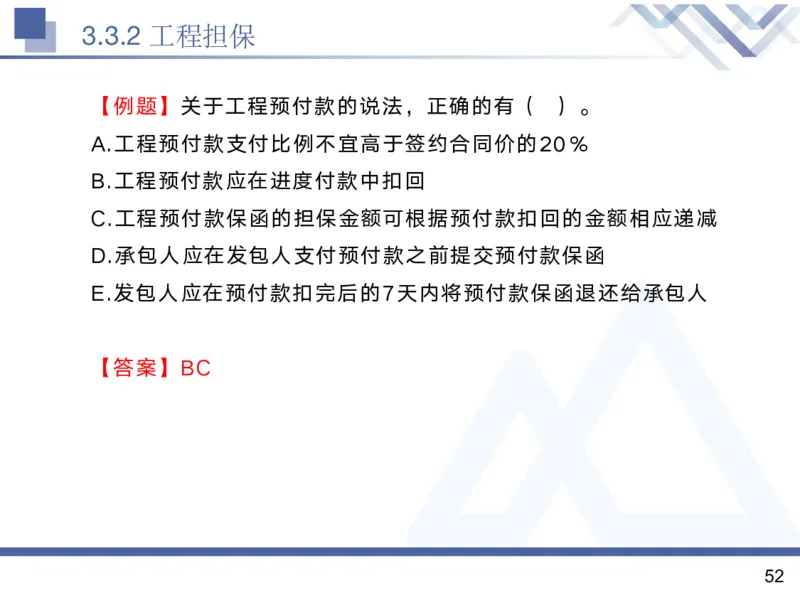 02.2025黄雨诗-核心考点精析-管理2_2026年一级建造师_2026年一建管理_2025年一建管理SVIP_02-基础精讲✿高端面授✿深度强化_11-管理《核心考点精析》黄雨诗HX_讲义