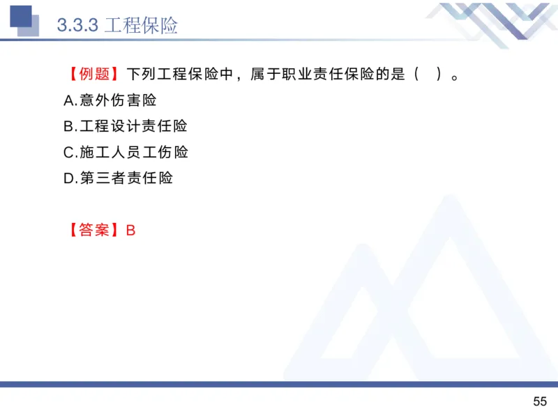 02.2025黄雨诗-核心考点精析-管理2_2026年一级建造师_2026年一建管理_2025年一建管理SVIP_02-基础精讲✿高端面授✿深度强化_11-管理《核心考点精析》黄雨诗HX_讲义
