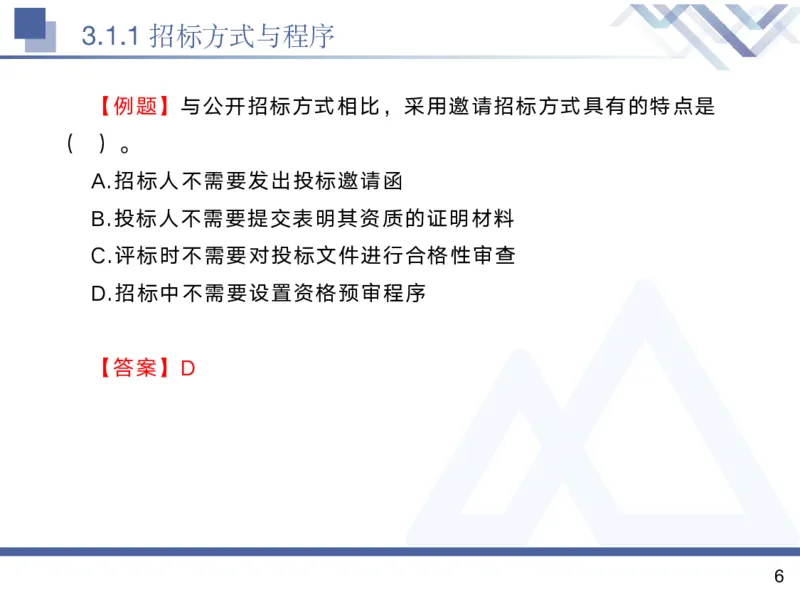 02.2025黄雨诗-核心考点精析-管理2_2026年一级建造师_2026年一建管理_2025年一建管理SVIP_02-基础精讲✿高端面授✿深度强化_11-管理《核心考点精析》黄雨诗HX_讲义