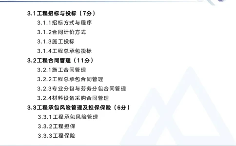 02.2025黄雨诗-核心考点精析-管理2_2026年一级建造师_2026年一建管理_2025年一建管理SVIP_02-基础精讲✿高端面授✿深度强化_11-管理《核心考点精析》黄雨诗HX_讲义