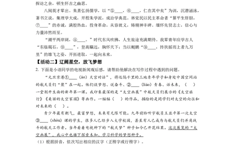 2022年福建省中考语文真题（空白卷）_福建中考1_1.福建中考语文（2017-2025）