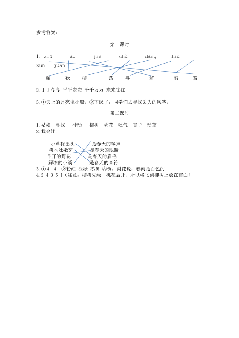 2找春天课时练_二年级上下册资料_二年级语数英上下册学习资料_3-7-2、小学二年级语文下册_统编、部编、人教（语文全国统一只有一个版）_2、同步练习_第一单元