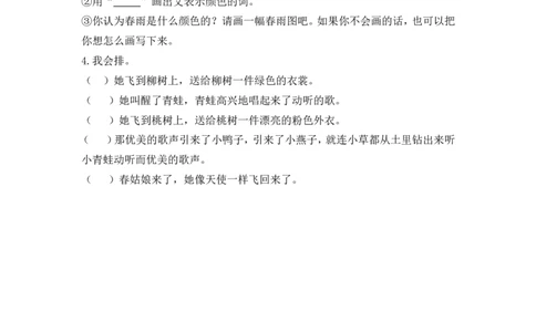 2找春天课时练_二年级上下册资料_二年级语数英上下册学习资料_3-7-2、小学二年级语文下册_统编、部编、人教（语文全国统一只有一个版）_2、同步练习_第一单元