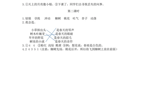 2找春天课时练_二年级上下册资料_二年级语数英上下册学习资料_3-7-2、小学二年级语文下册_统编、部编、人教（语文全国统一只有一个版）_2、同步练习_第一单元