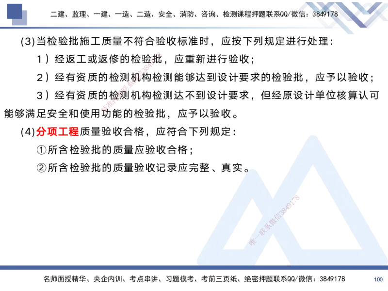 02.2025黄雨诗-考前强化直播-管理2_2026年一级建造师_2026年一建管理_2025年一建管理SVIP_04-冲刺串讲✿考点强化✿小灶集训_33-管理《考前强化直播》黄雨诗HX_讲义