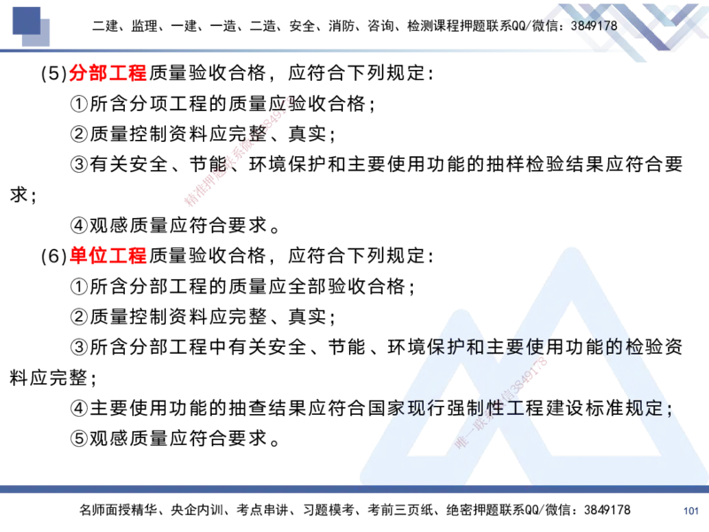02.2025黄雨诗-考前强化直播-管理2_2026年一级建造师_2026年一建管理_2025年一建管理SVIP_04-冲刺串讲✿考点强化✿小灶集训_33-管理《考前强化直播》黄雨诗HX_讲义