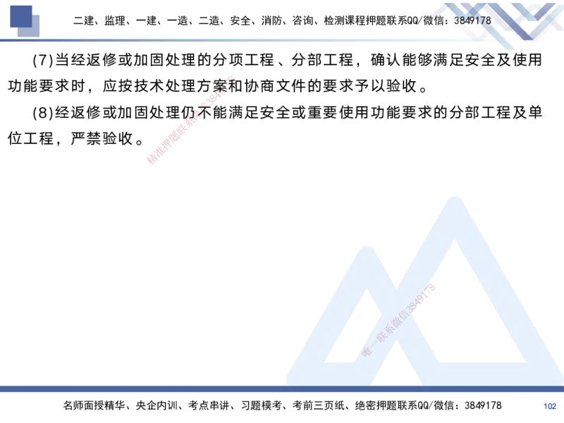 02.2025黄雨诗-考前强化直播-管理2_2026年一级建造师_2026年一建管理_2025年一建管理SVIP_04-冲刺串讲✿考点强化✿小灶集训_33-管理《考前强化直播》黄雨诗HX_讲义