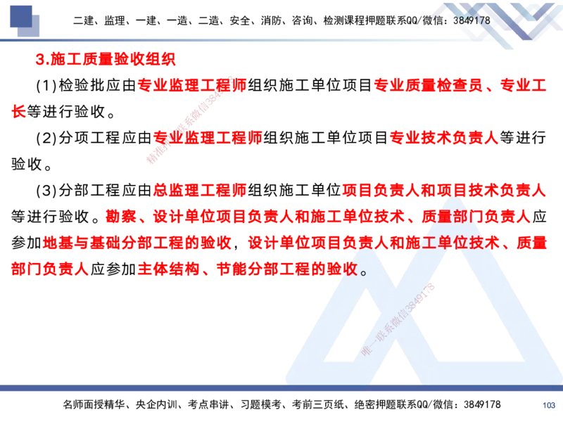 02.2025黄雨诗-考前强化直播-管理2_2026年一级建造师_2026年一建管理_2025年一建管理SVIP_04-冲刺串讲✿考点强化✿小灶集训_33-管理《考前强化直播》黄雨诗HX_讲义