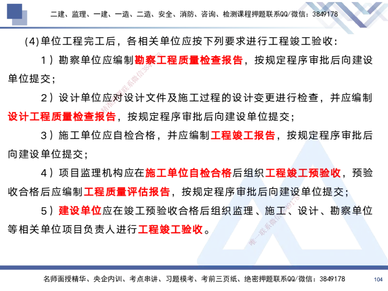 02.2025黄雨诗-考前强化直播-管理2_2026年一级建造师_2026年一建管理_2025年一建管理SVIP_04-冲刺串讲✿考点强化✿小灶集训_33-管理《考前强化直播》黄雨诗HX_讲义