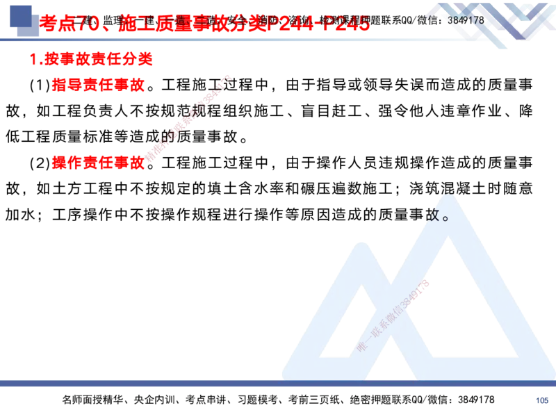 02.2025黄雨诗-考前强化直播-管理2_2026年一级建造师_2026年一建管理_2025年一建管理SVIP_04-冲刺串讲✿考点强化✿小灶集训_33-管理《考前强化直播》黄雨诗HX_讲义