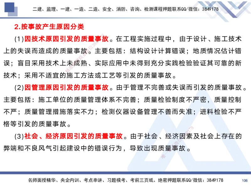02.2025黄雨诗-考前强化直播-管理2_2026年一级建造师_2026年一建管理_2025年一建管理SVIP_04-冲刺串讲✿考点强化✿小灶集训_33-管理《考前强化直播》黄雨诗HX_讲义