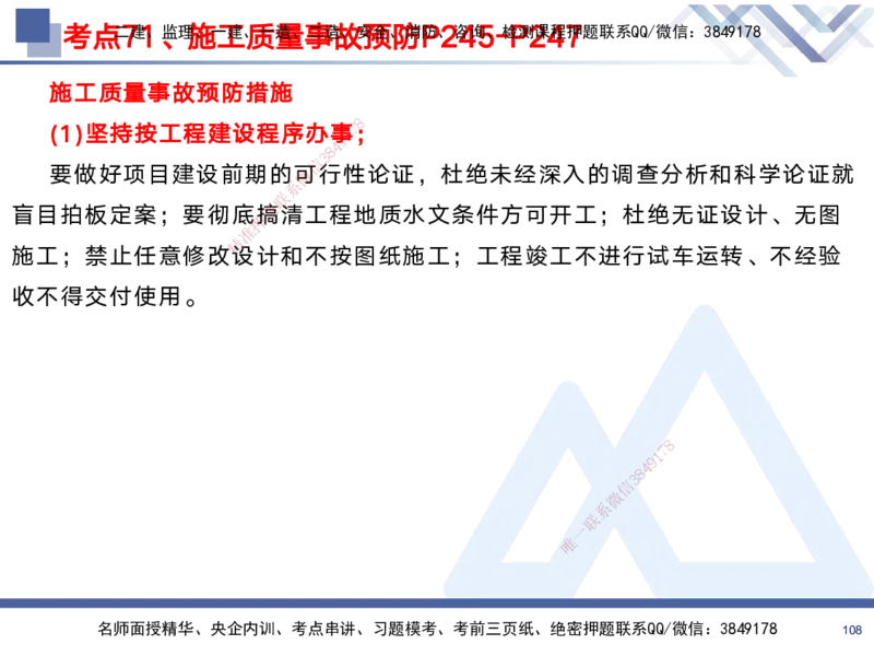 02.2025黄雨诗-考前强化直播-管理2_2026年一级建造师_2026年一建管理_2025年一建管理SVIP_04-冲刺串讲✿考点强化✿小灶集训_33-管理《考前强化直播》黄雨诗HX_讲义