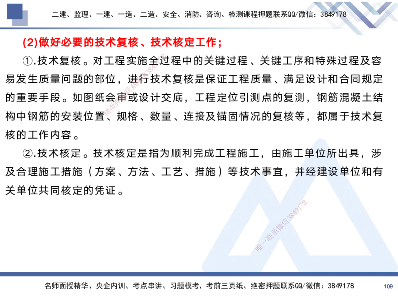 02.2025黄雨诗-考前强化直播-管理2_2026年一级建造师_2026年一建管理_2025年一建管理SVIP_04-冲刺串讲✿考点强化✿小灶集训_33-管理《考前强化直播》黄雨诗HX_讲义