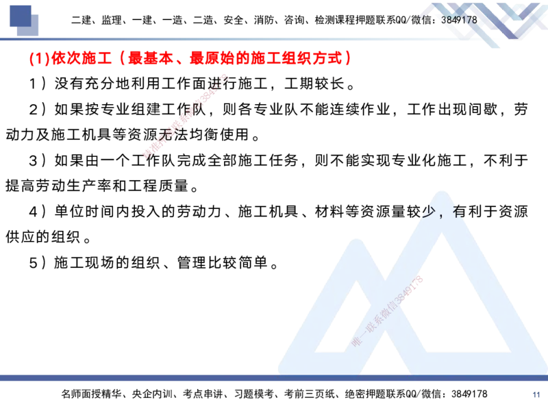 02.2025黄雨诗-考前强化直播-管理2_2026年一级建造师_2026年一建管理_2025年一建管理SVIP_04-冲刺串讲✿考点强化✿小灶集训_33-管理《考前强化直播》黄雨诗HX_讲义