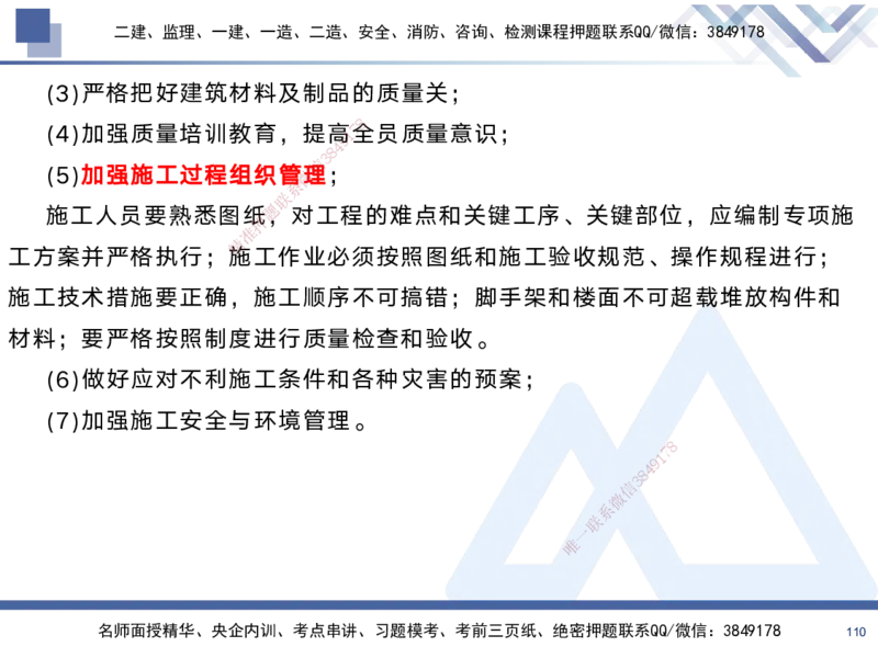 02.2025黄雨诗-考前强化直播-管理2_2026年一级建造师_2026年一建管理_2025年一建管理SVIP_04-冲刺串讲✿考点强化✿小灶集训_33-管理《考前强化直播》黄雨诗HX_讲义