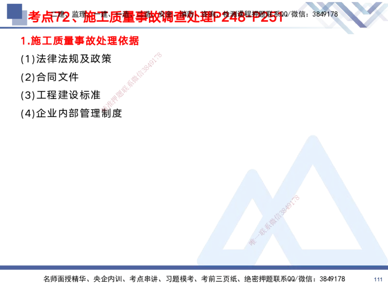 02.2025黄雨诗-考前强化直播-管理2_2026年一级建造师_2026年一建管理_2025年一建管理SVIP_04-冲刺串讲✿考点强化✿小灶集训_33-管理《考前强化直播》黄雨诗HX_讲义