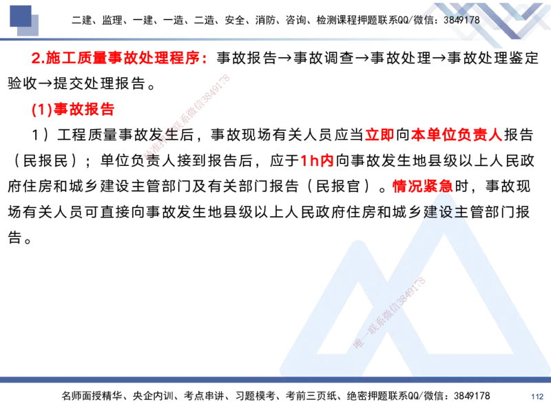 02.2025黄雨诗-考前强化直播-管理2_2026年一级建造师_2026年一建管理_2025年一建管理SVIP_04-冲刺串讲✿考点强化✿小灶集训_33-管理《考前强化直播》黄雨诗HX_讲义