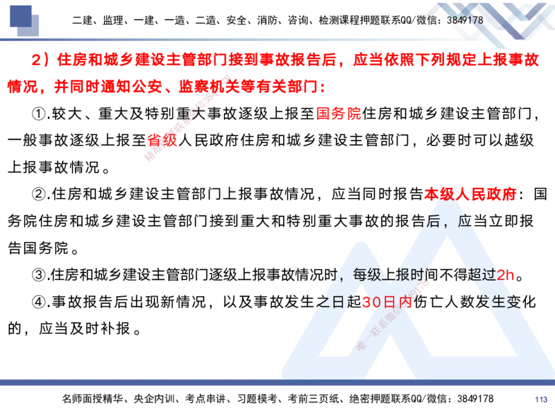 02.2025黄雨诗-考前强化直播-管理2_2026年一级建造师_2026年一建管理_2025年一建管理SVIP_04-冲刺串讲✿考点强化✿小灶集训_33-管理《考前强化直播》黄雨诗HX_讲义