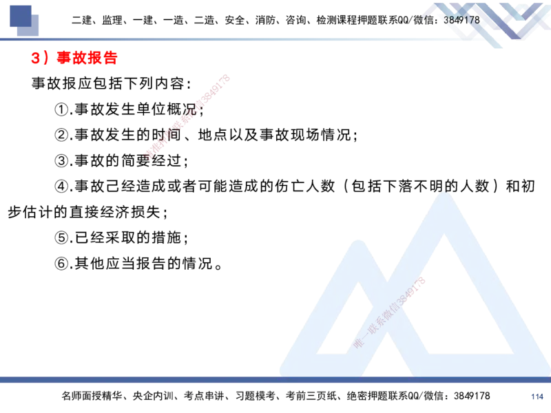 02.2025黄雨诗-考前强化直播-管理2_2026年一级建造师_2026年一建管理_2025年一建管理SVIP_04-冲刺串讲✿考点强化✿小灶集训_33-管理《考前强化直播》黄雨诗HX_讲义