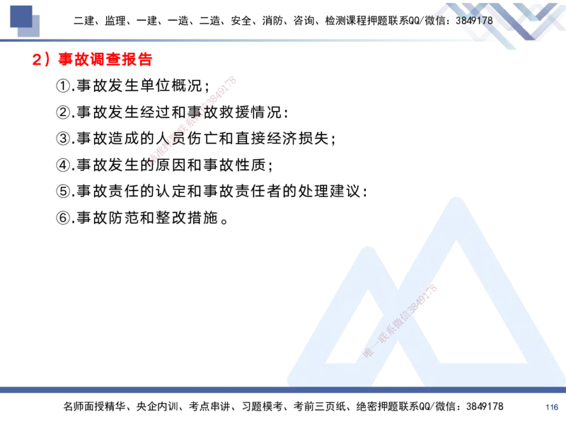 02.2025黄雨诗-考前强化直播-管理2_2026年一级建造师_2026年一建管理_2025年一建管理SVIP_04-冲刺串讲✿考点强化✿小灶集训_33-管理《考前强化直播》黄雨诗HX_讲义