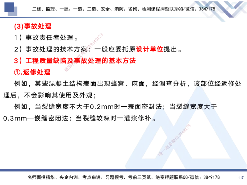 02.2025黄雨诗-考前强化直播-管理2_2026年一级建造师_2026年一建管理_2025年一建管理SVIP_04-冲刺串讲✿考点强化✿小灶集训_33-管理《考前强化直播》黄雨诗HX_讲义