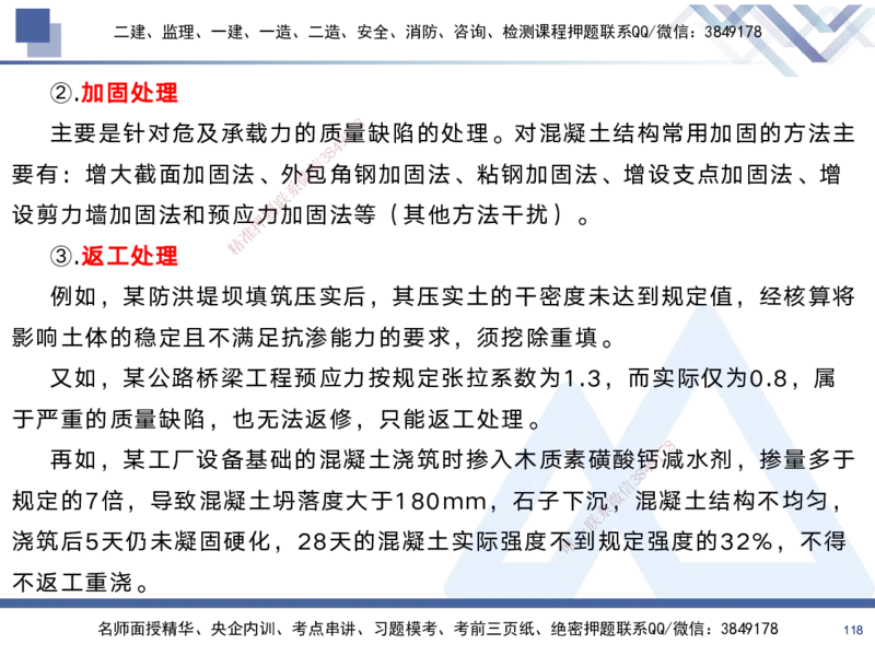 02.2025黄雨诗-考前强化直播-管理2_2026年一级建造师_2026年一建管理_2025年一建管理SVIP_04-冲刺串讲✿考点强化✿小灶集训_33-管理《考前强化直播》黄雨诗HX_讲义
